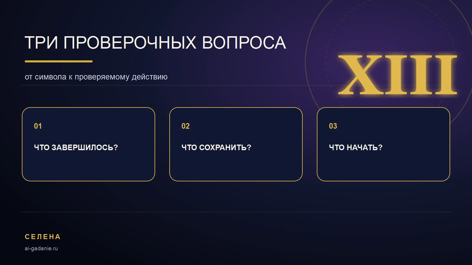 Карта Смерть Таро: завершение, перемены и новое начало: инфографика 2